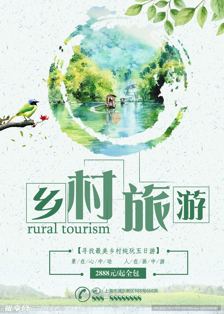 乡村旅游