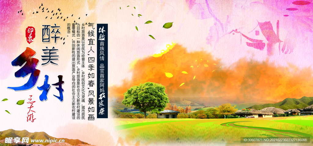 乡村旅游