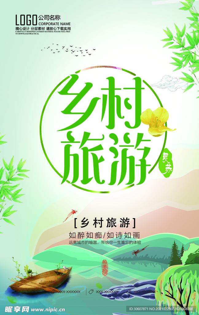 乡村旅游