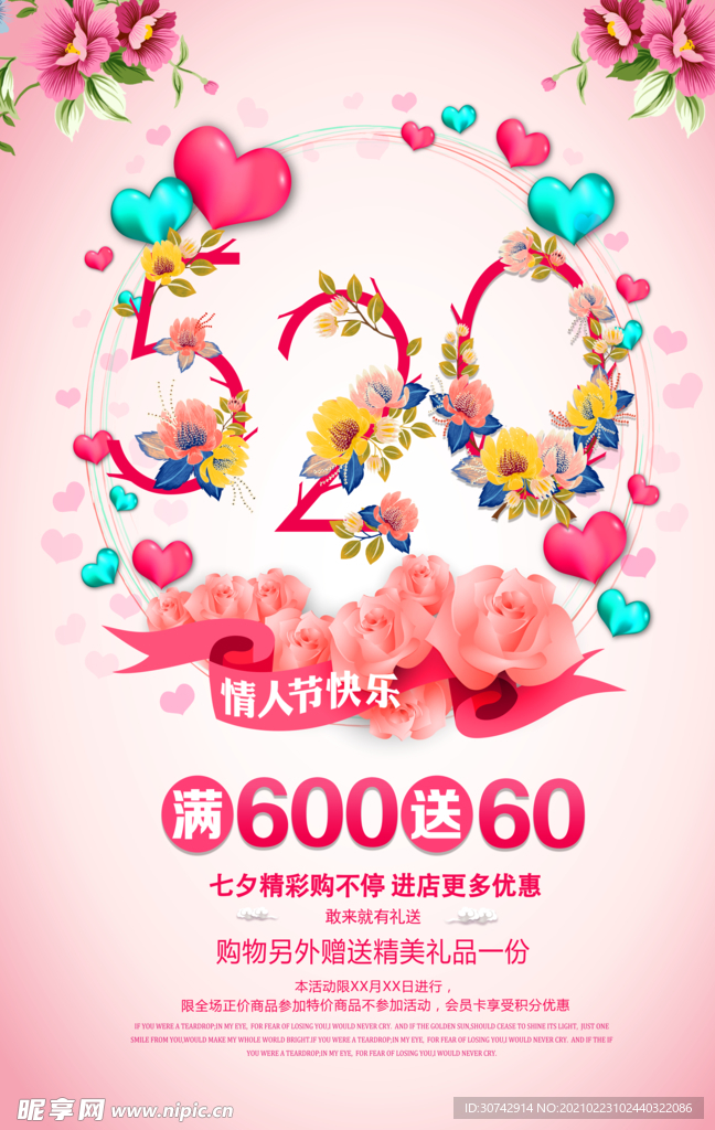 母婴宝宝店520活动海报