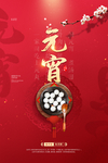 元宵节 闹元宵