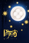 闹元宵