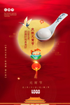 庆祝元宵节