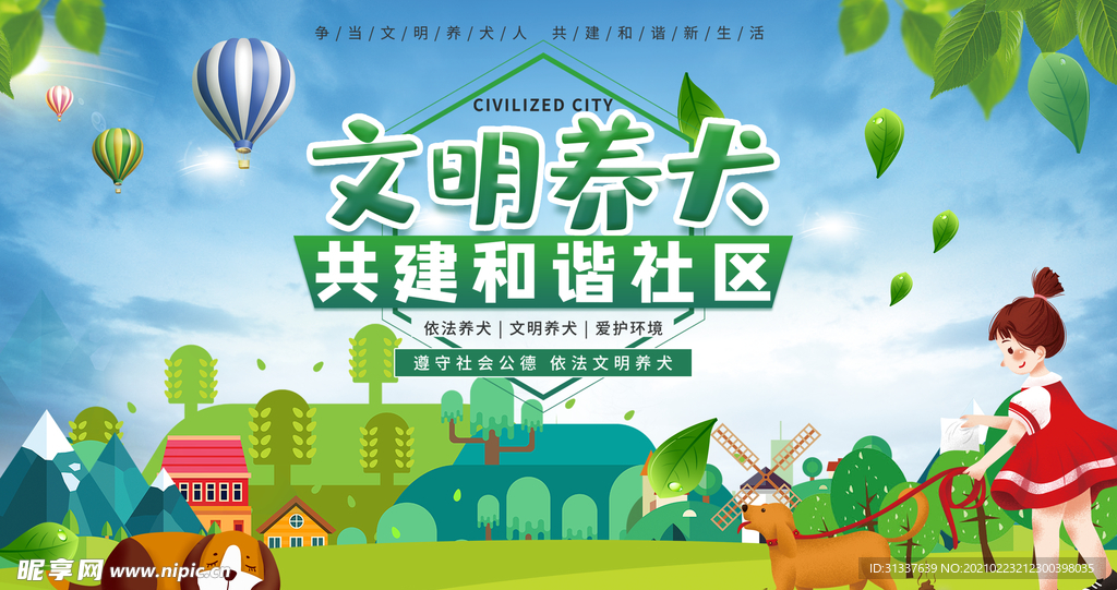 文明养犬
