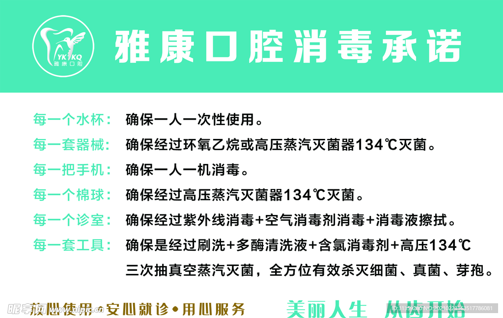 口腔消毒承诺