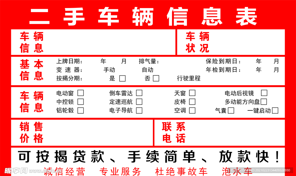 二手车辆信息表