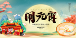 闹元宵