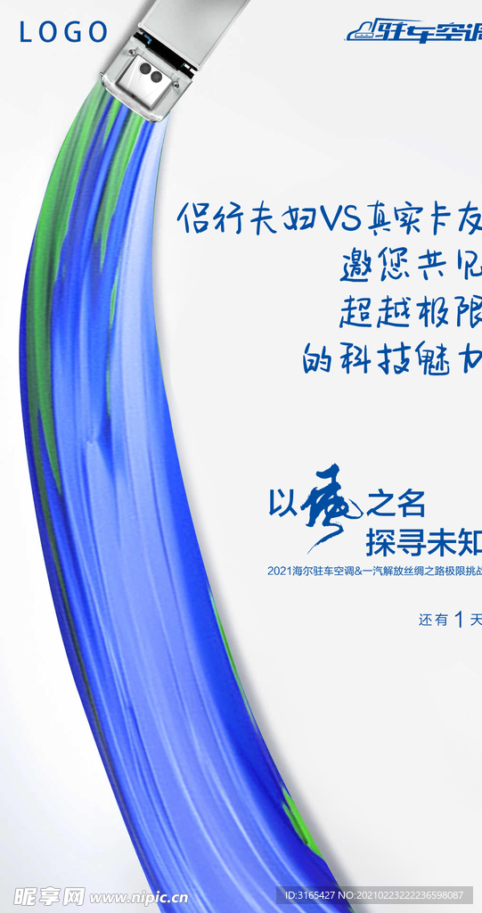 倒计时海报