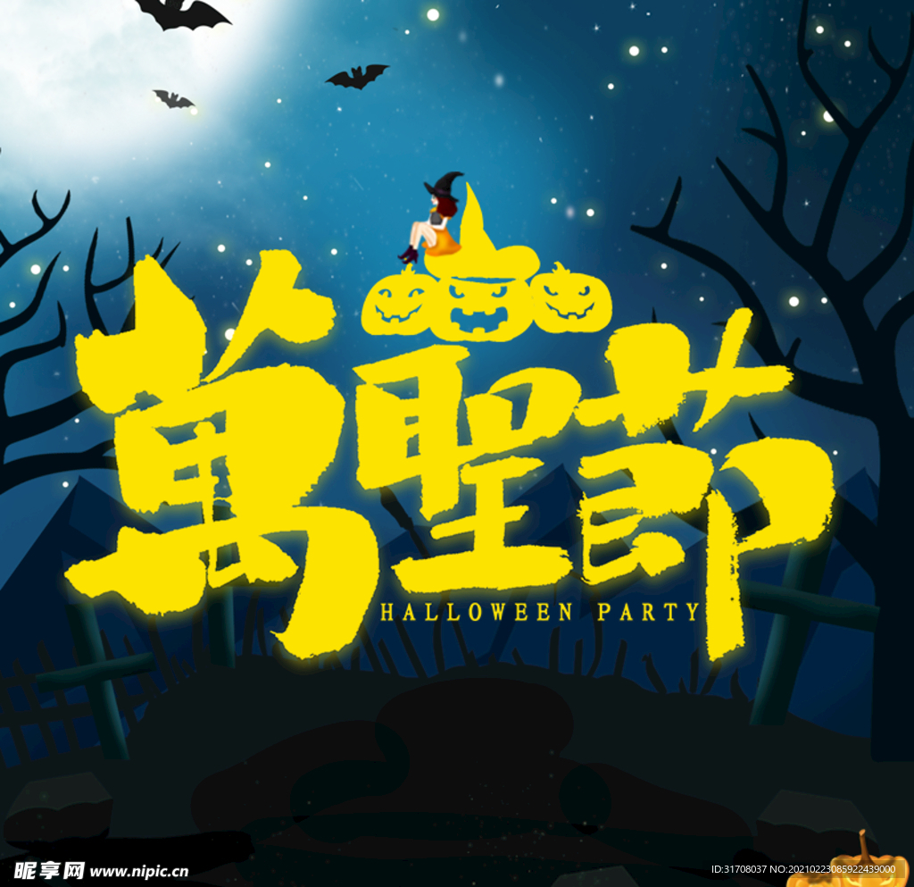万圣节海报
