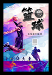 篮球海报