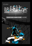 篮球海报