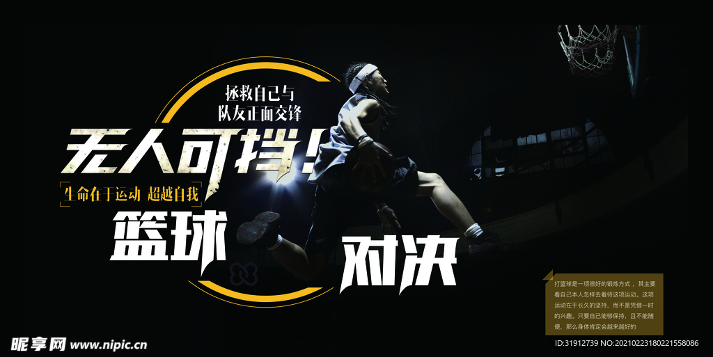 篮球海报