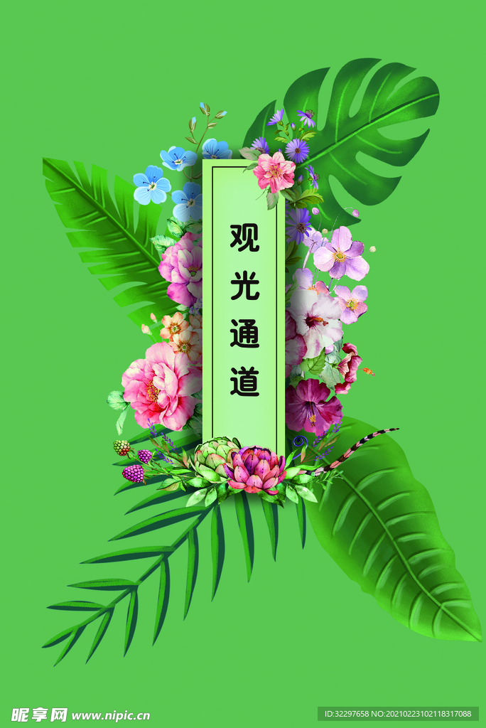 花卉