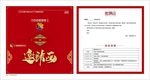 活动红色邀请函