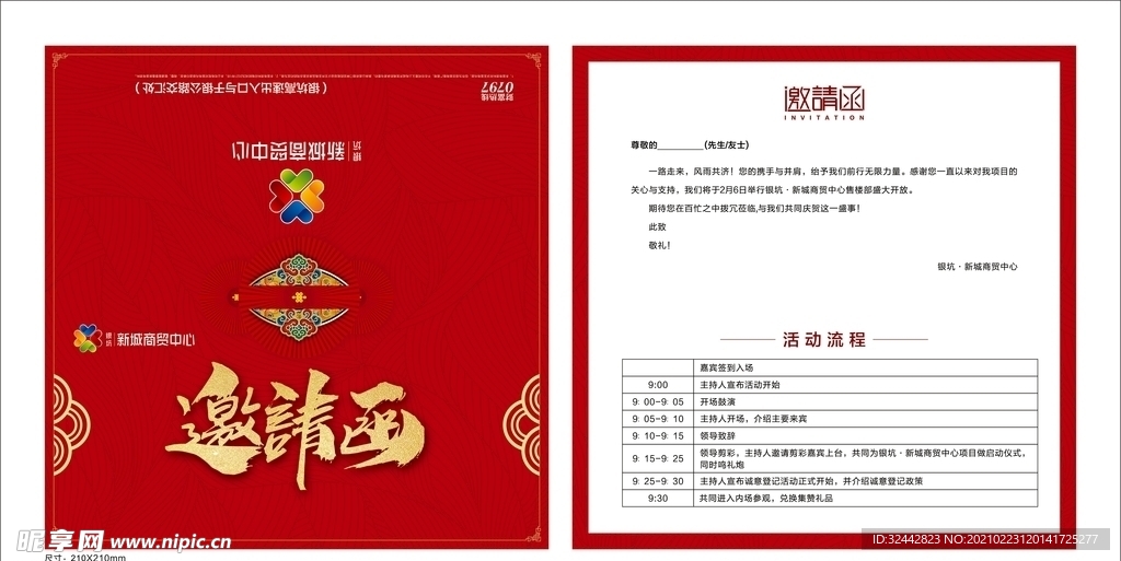 活动红色邀请函