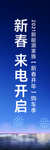 新能源简约时尚展架背景
