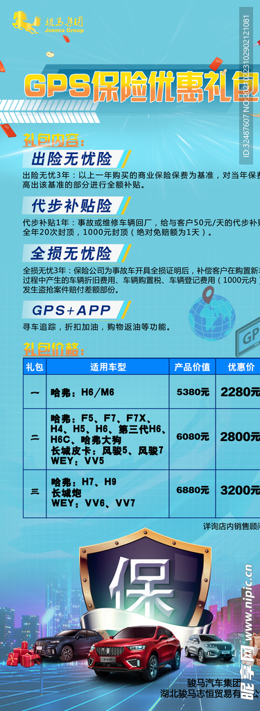 4S店保养展架