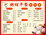 粥铺早餐