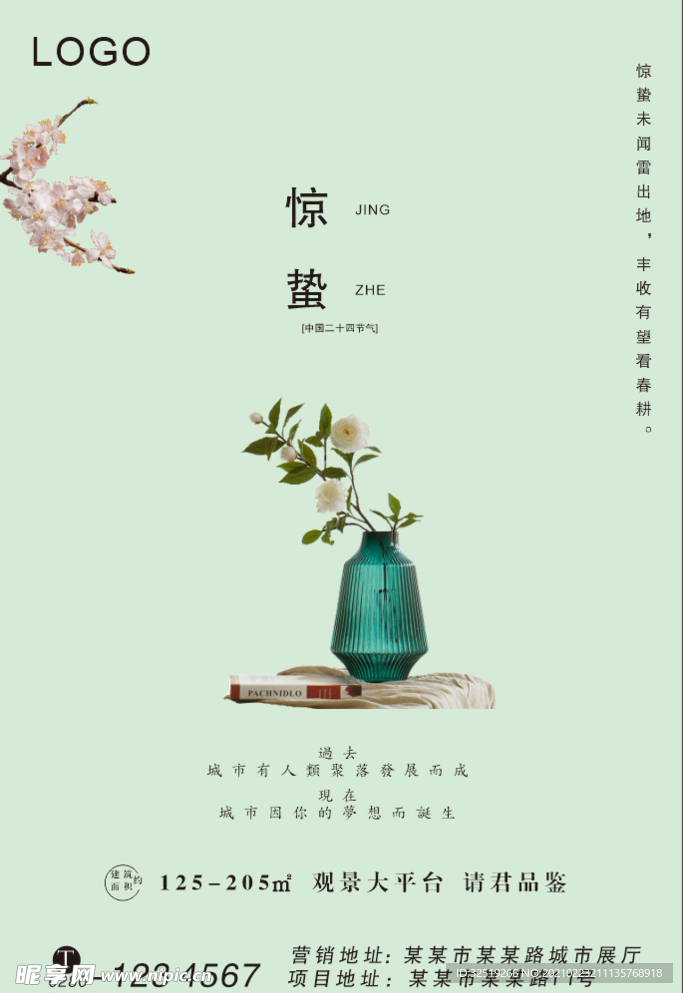 惊蛰