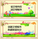 文明城市创建