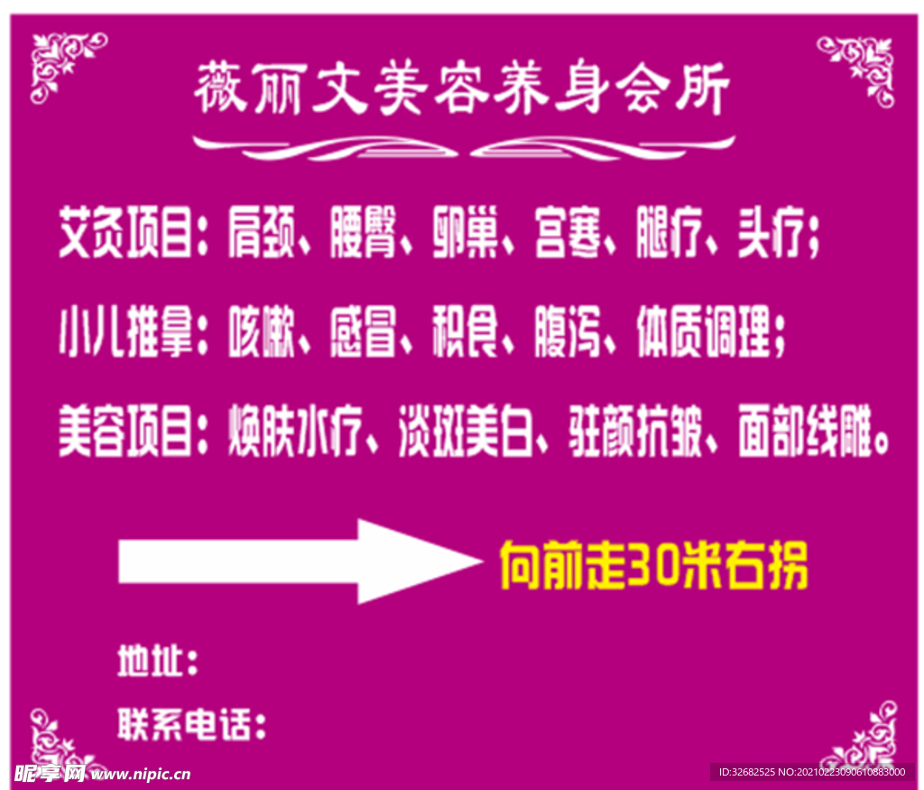 养身 美容