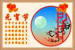 元宵佳节