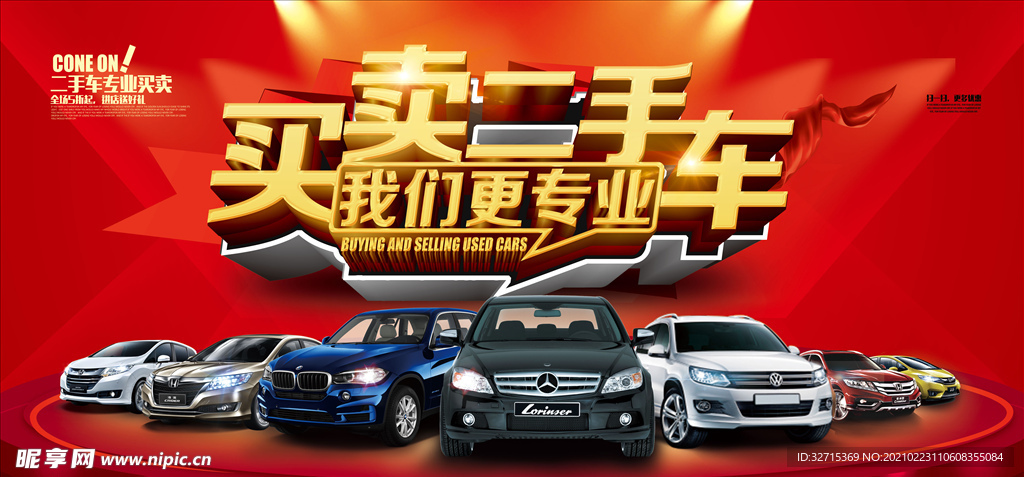 汽车