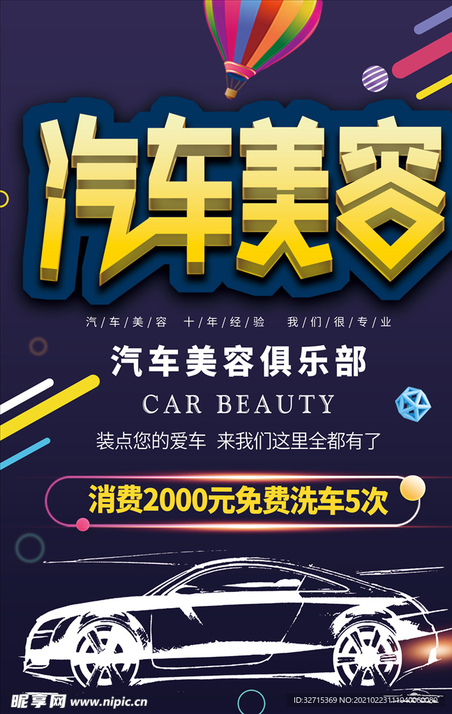 汽车