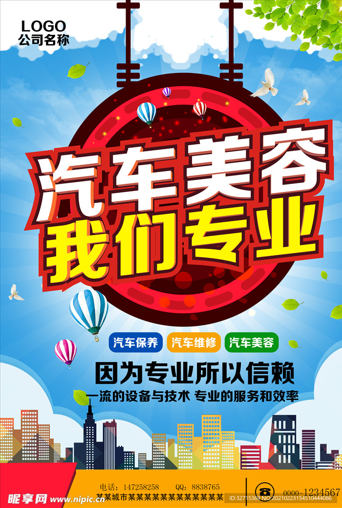 汽车海报