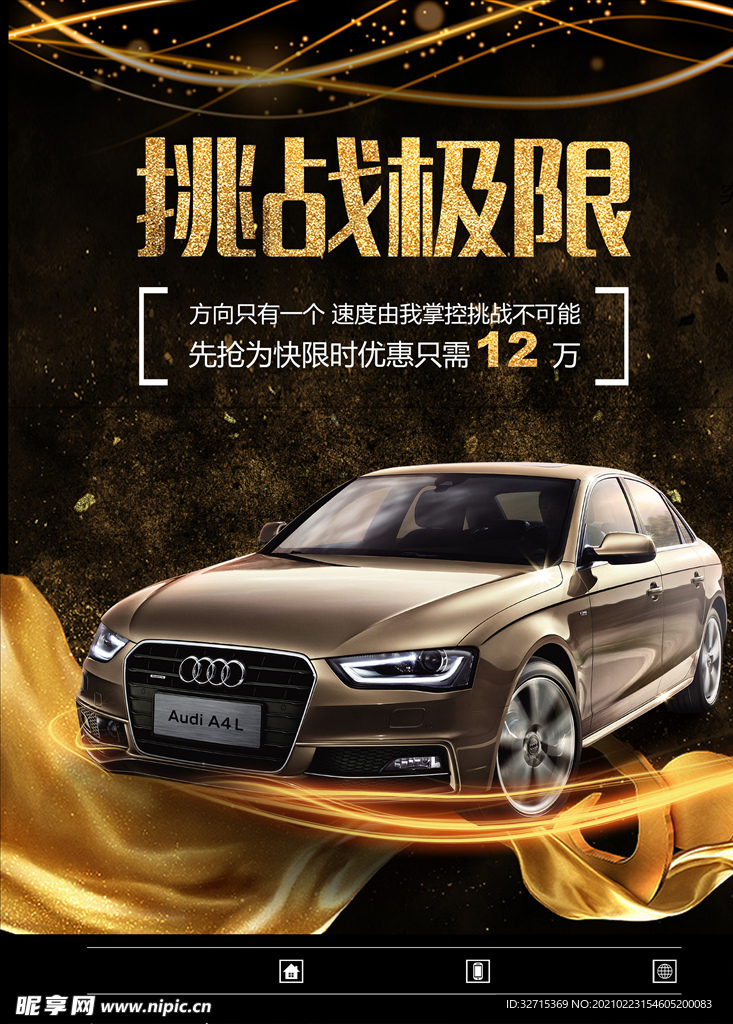 汽车广告