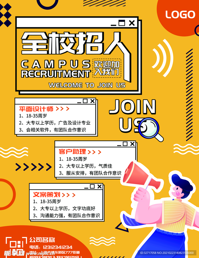 校园招聘海报