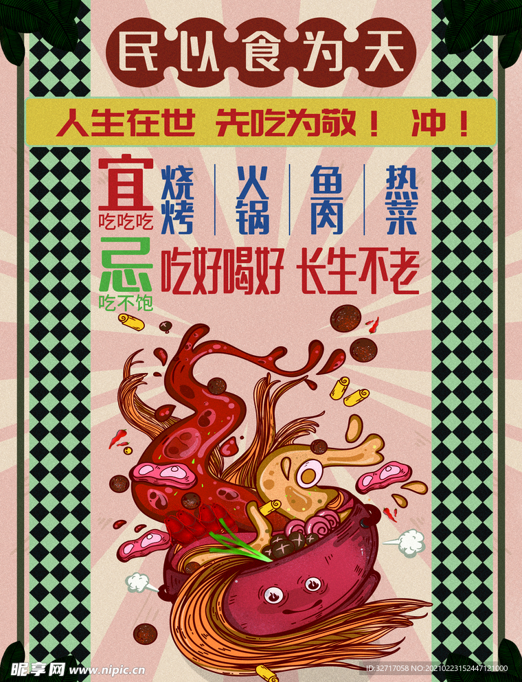 中国菜美食海报