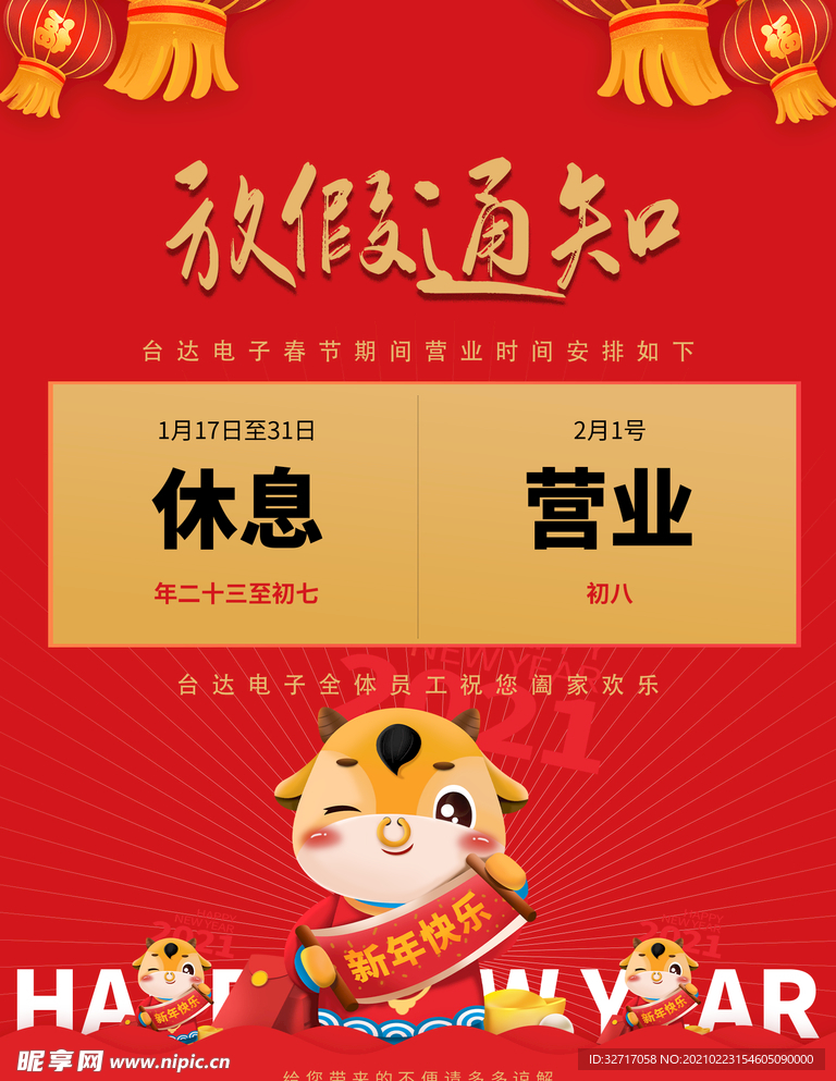 放假通知海报