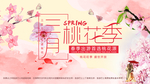 桃花海报