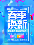 春季新品