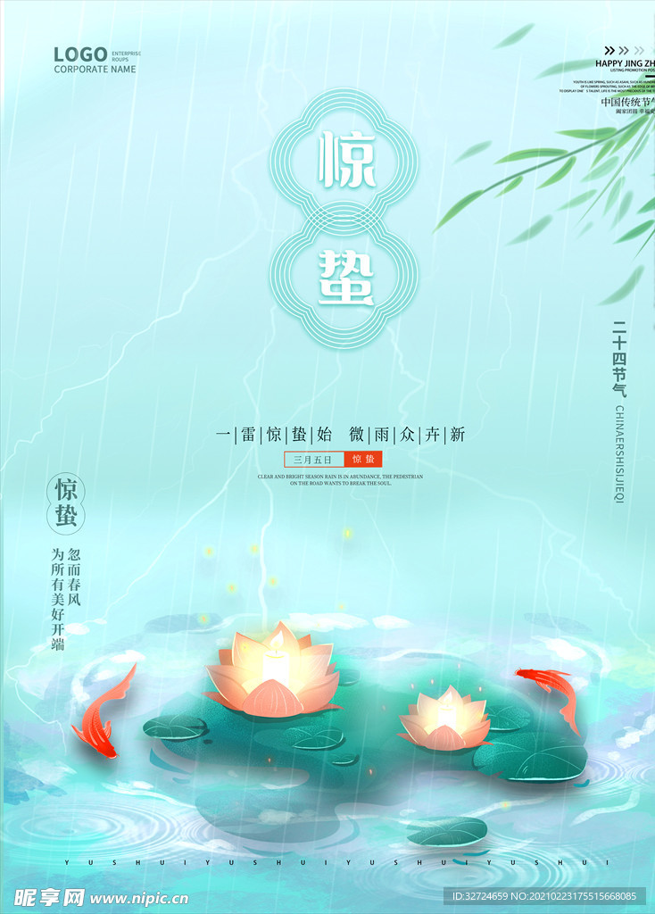 惊蛰海报简约水墨二十四节气