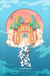 白帝城 插画