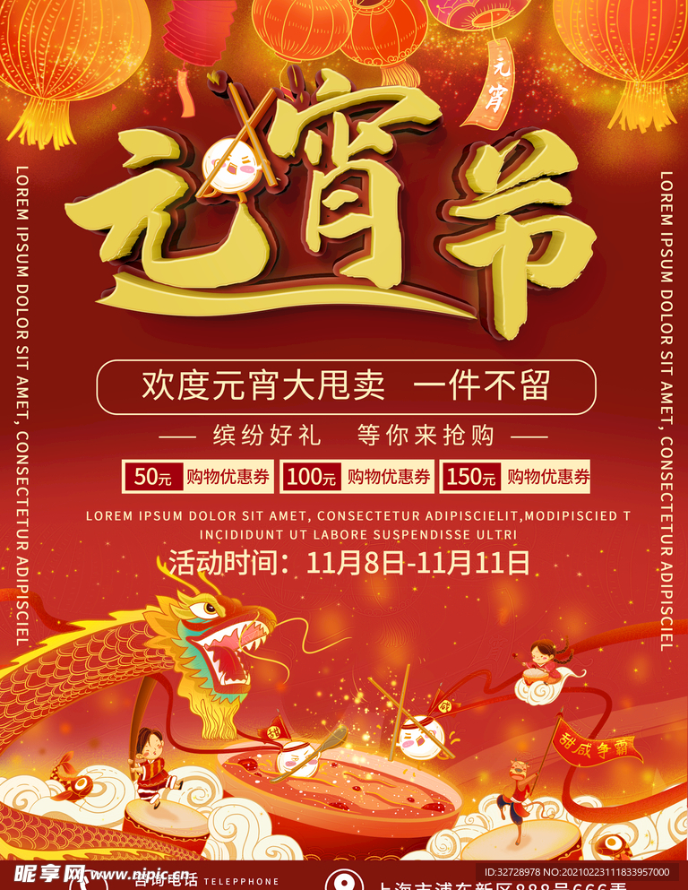 传统节日元宵节宣传海报