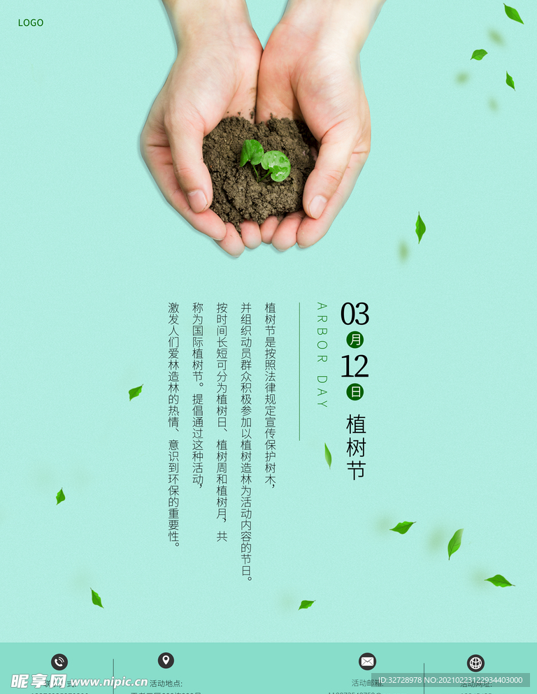 植树节小清新创意海报