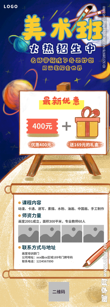 创意艺术培训海报