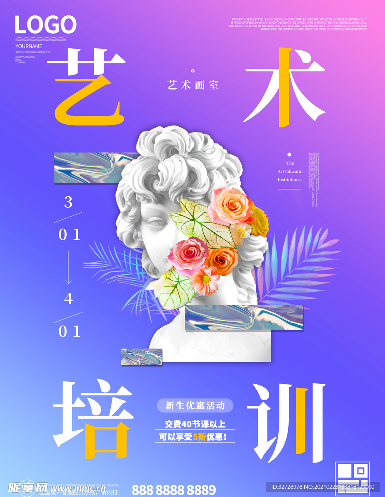 创意艺术培训海报