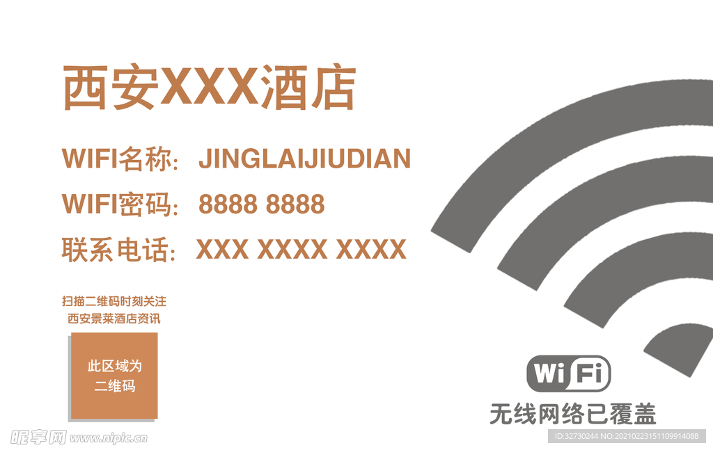 酒店前台WIFI桌牌