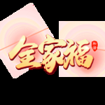 春节海报
