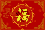 春节海报