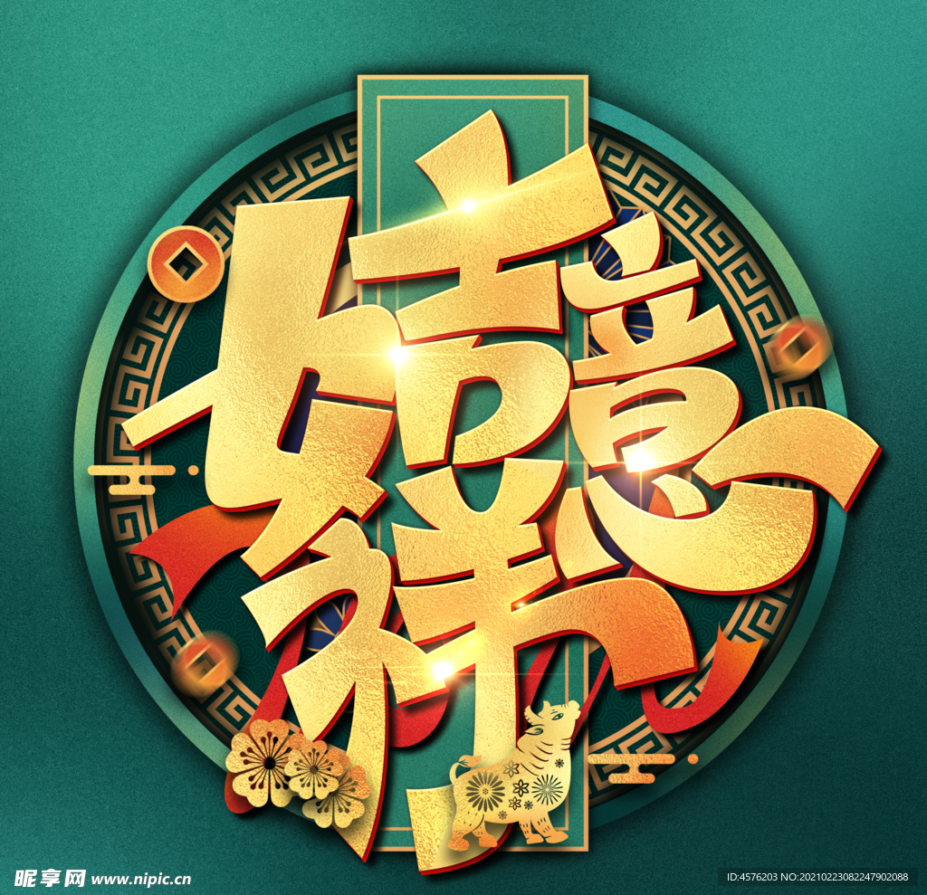 春节海报