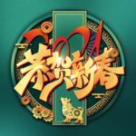 春节海报