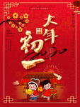 春节海报