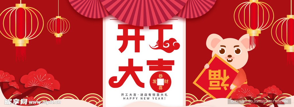 春节海报