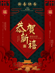 春节海报