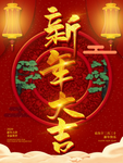 春节海报